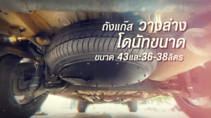 ติดแก๊ส lpg ถังโดนัทใต้ท้อง หุ้มยาง 36-38 ลิตร ราคา - หงษ์ทองแก๊ส