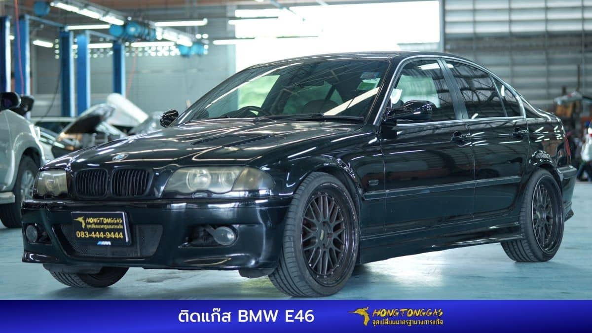 ติดแก๊ส BMW หงษ์ทองแก๊ส