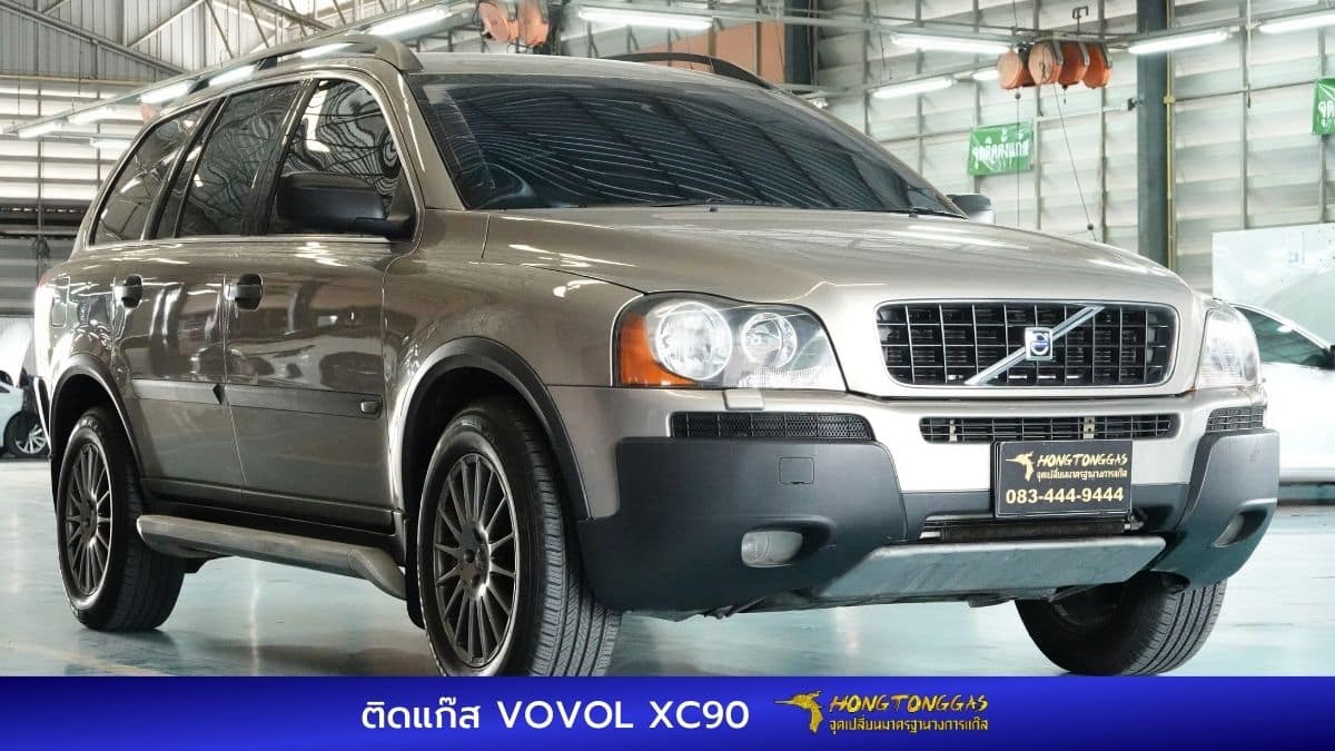 ติดแก๊ส Volvo XC90 ถังโดนัทหุ้มยาง หงษ์ทองแก๊ส
