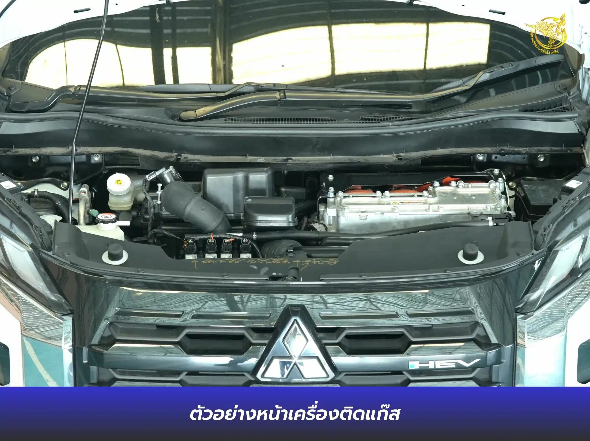 ติดแก๊ส มิตซูบิชิ Xpander Cross HEV - Prins Silverline หงษ์ทองแก๊ส ตัวอย่างหน้าเครื่อง
