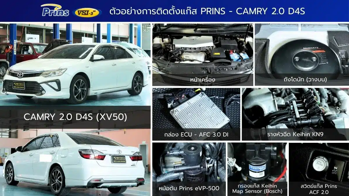 ผลงาน ติดแก๊ส Camry 2.0 D4S XV50 Prins VSI-3 DI หงษ์ทองแก๊ส